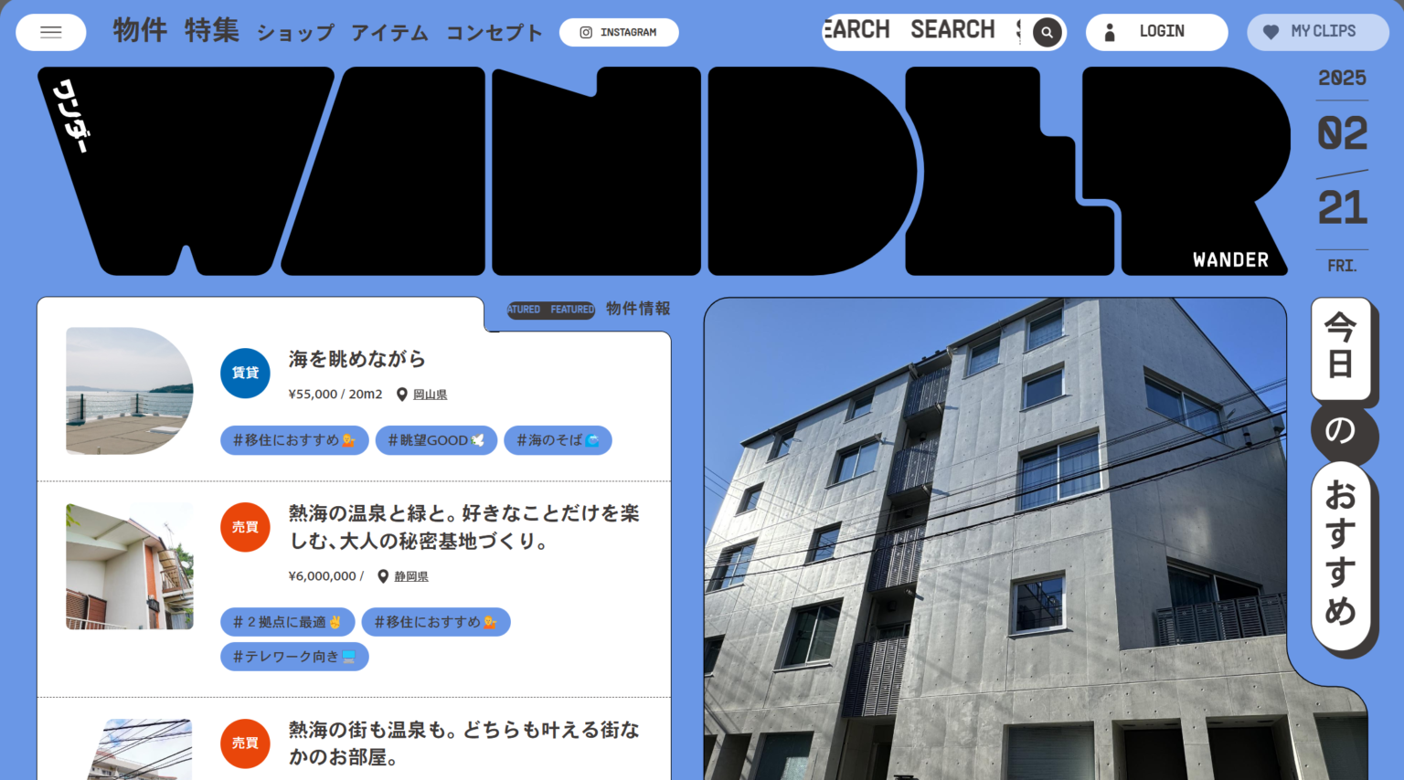 当社の空室物件が「WONDER」に掲載されました！