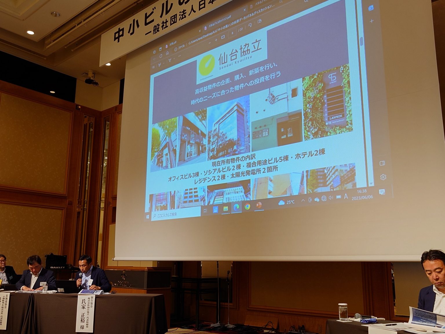 「中小ビルの経営を考える集い」パネリストとして代表取締役 氏家正裕が登壇いたしました