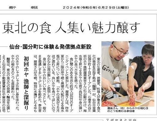 KAMOSUBA 醸場が河北新報朝刊に掲載されました