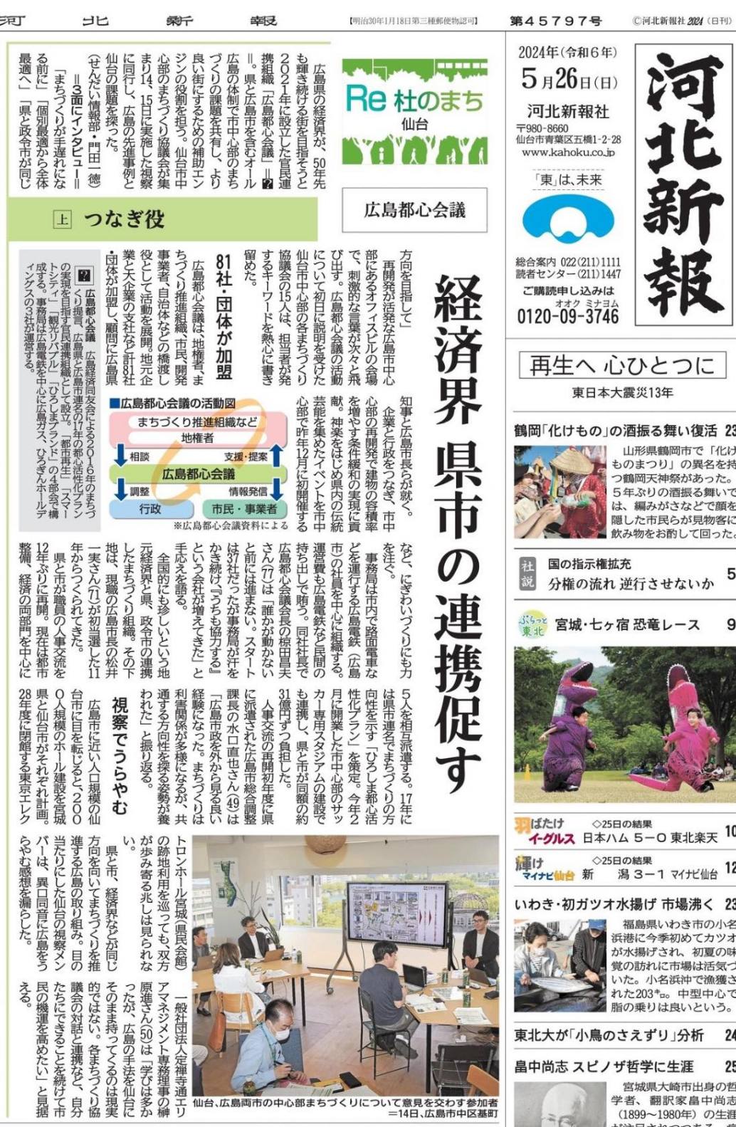 代表取締役の氏家正裕が参加した仙台市中心部のまちづくり協議会の広島視察が河北新報に掲載されました