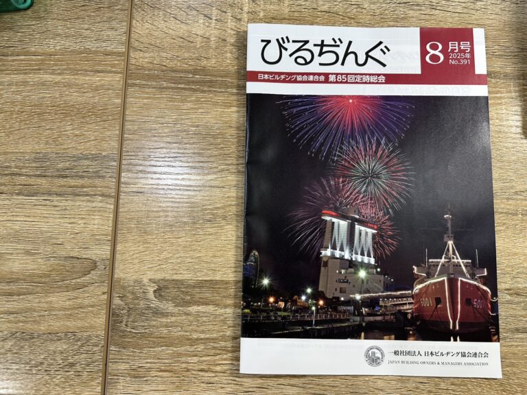「びるぢんぐ」8月号に代表取締役の氏家正裕の記事が掲載されました