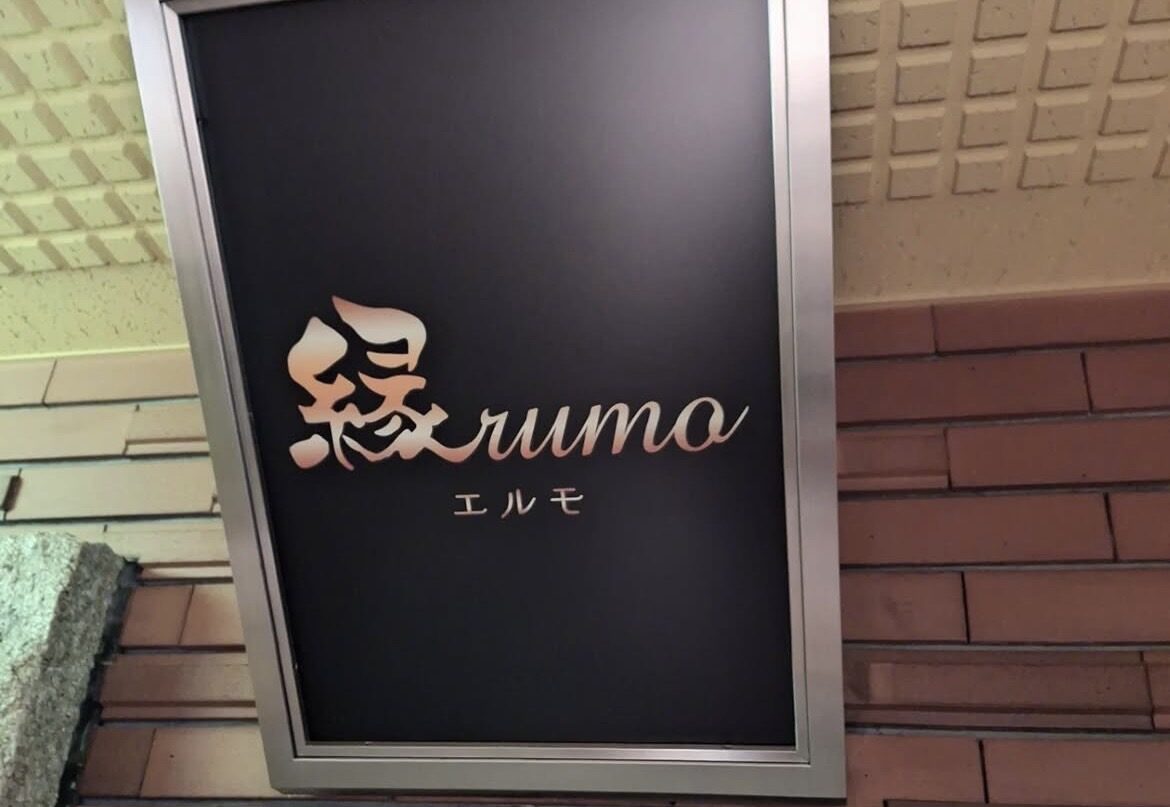 仙台協立第5ビルに縁rumo（エルモ）がNEW OPEN！