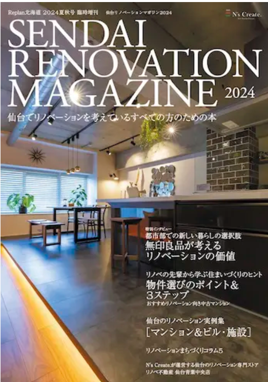 SENDAI RENOVATION MAGAZINE 2024に代表取締役 氏家正裕のインタビュー記事が掲載