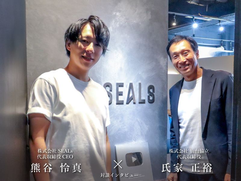 協立1ビル　株式会社SEALs（シールズ） 代表取締役CEO　熊谷怜真さん