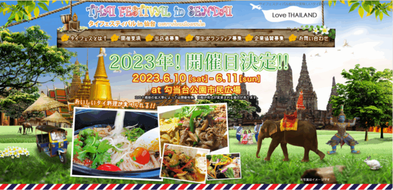 第11回 タイフェスティバルin仙台 2023 に協賛いたしました