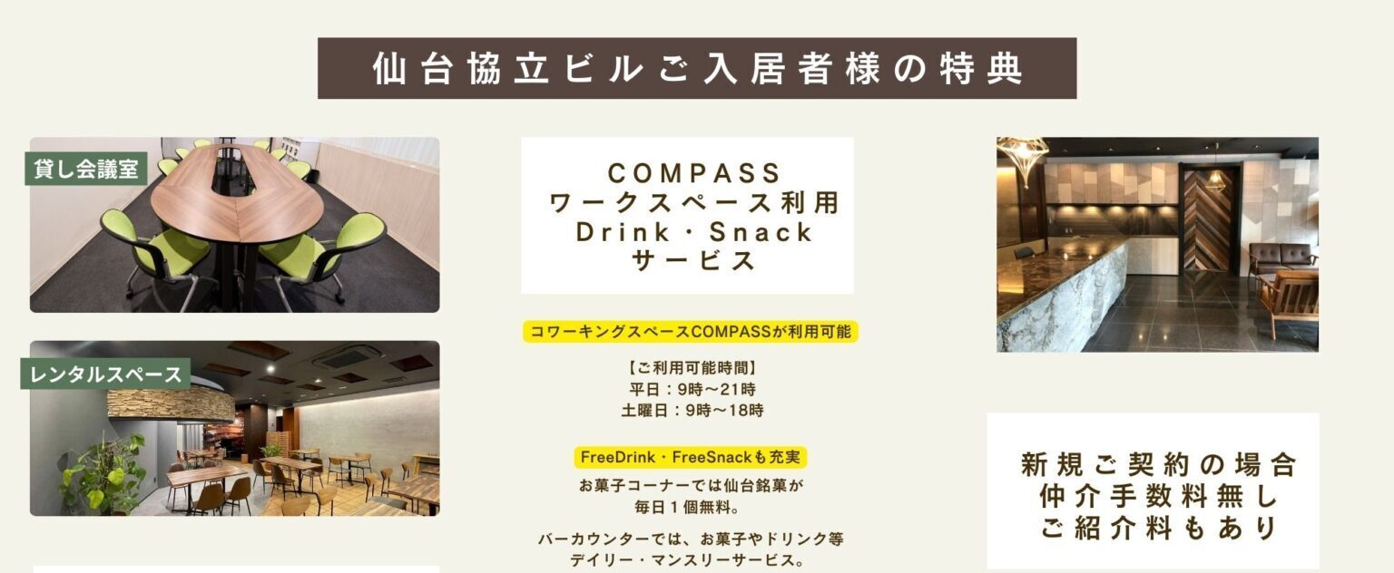 仙台協立ビルの入居者サービスのご案内