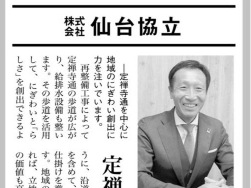 河北新報「2026新春トップインタビュー」に当社代表の氏家が掲載されました