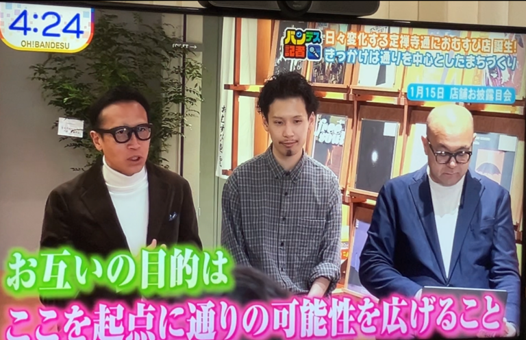 1/30放送OH!バンデスで定禅寺ヒルズ1階「おむすび東雲」が紹介されました｜放送で語られた“結ぶ”想いと、まちのこれから