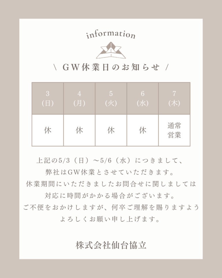GW休業のお知らせ