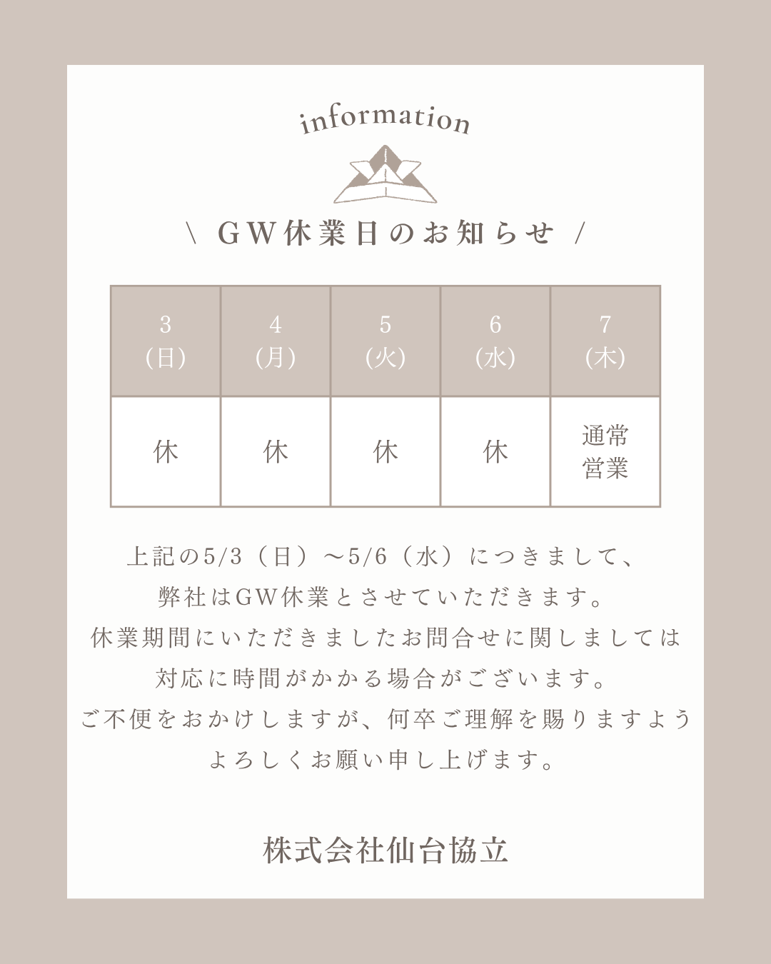 GW休業のお知らせ